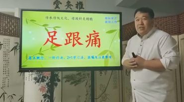 孙大为一针疗法