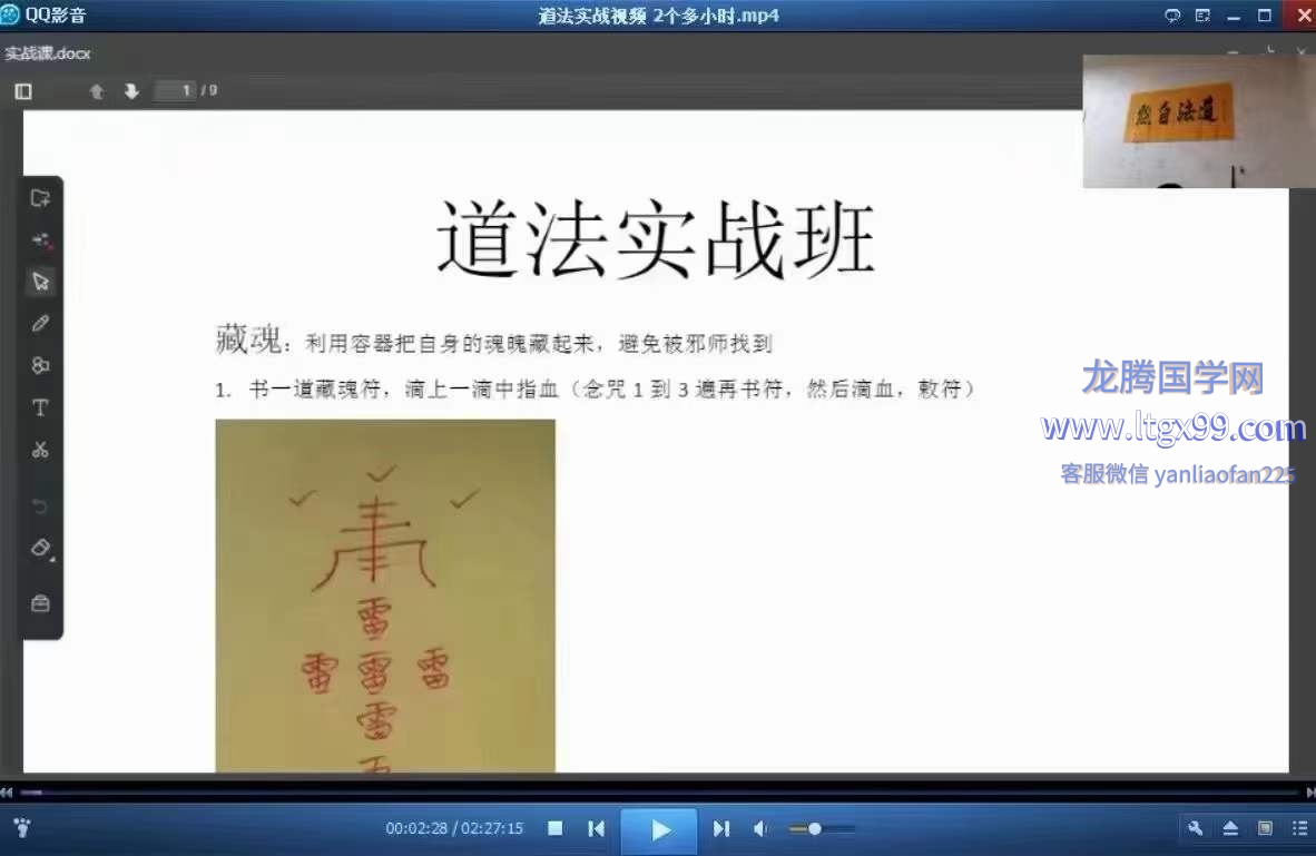 玄琛道法实战班_龙腾国学网