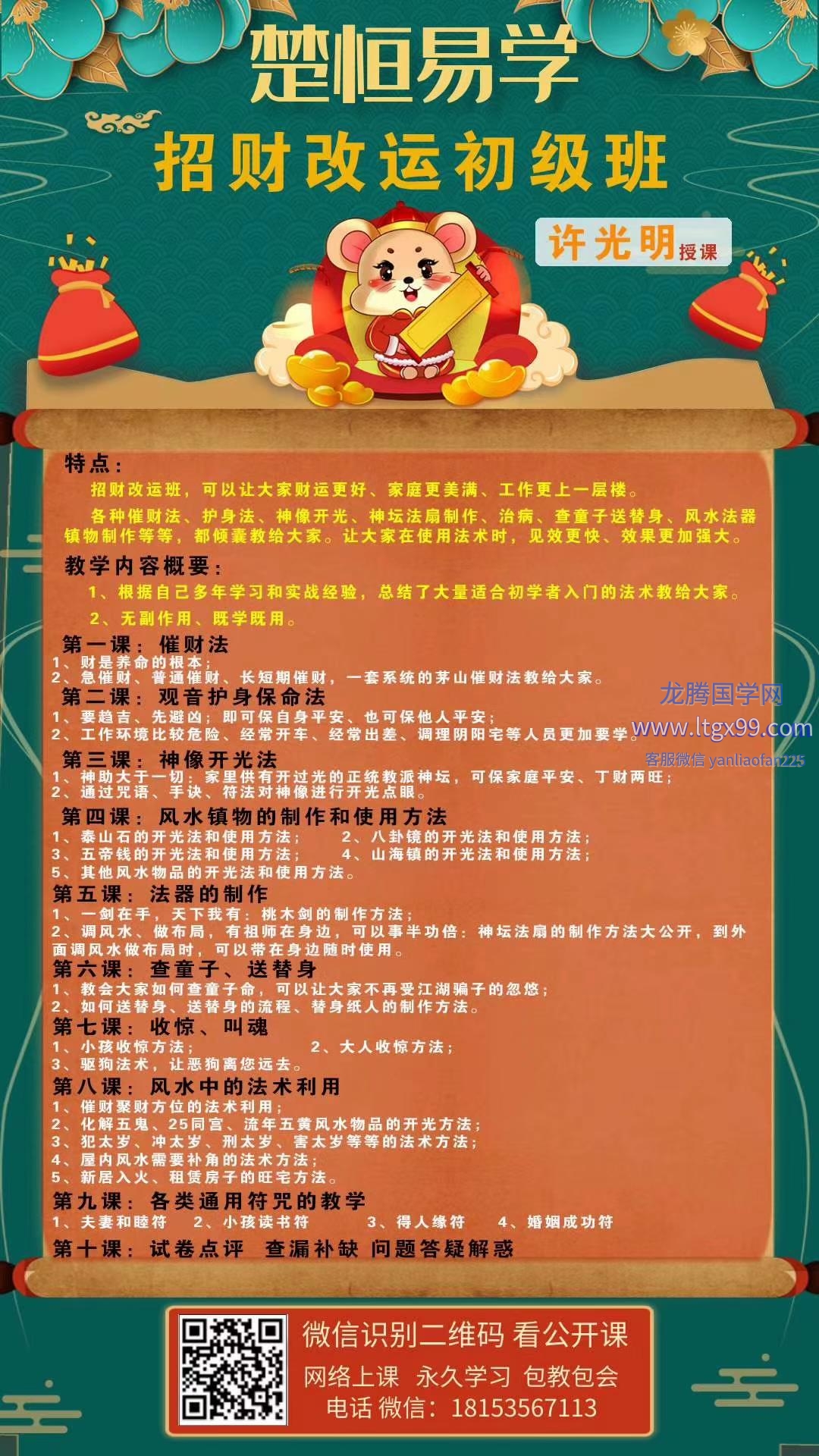 许光明招财改运初中高_龙腾国学网