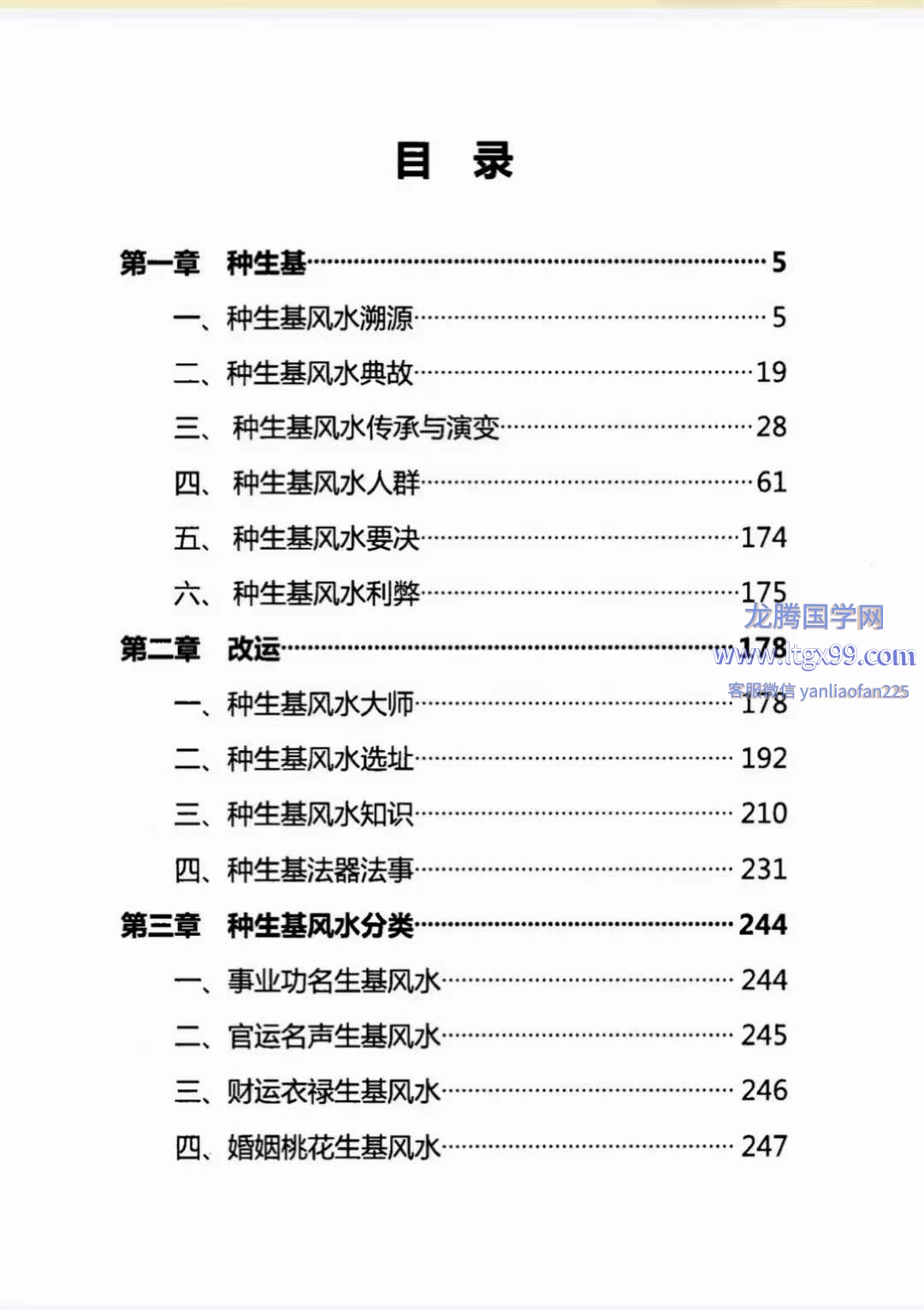 无量子种生基风水改运_龙腾国学网