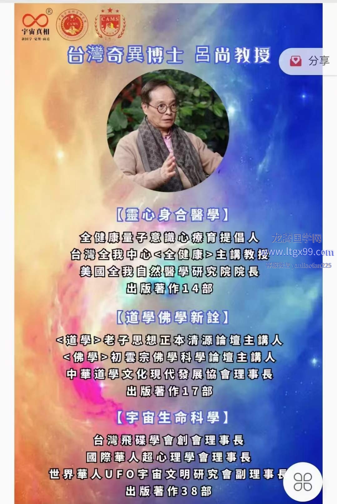 吕尚 寻找现代药师佛全球唯一《全健康》_龙腾国学网