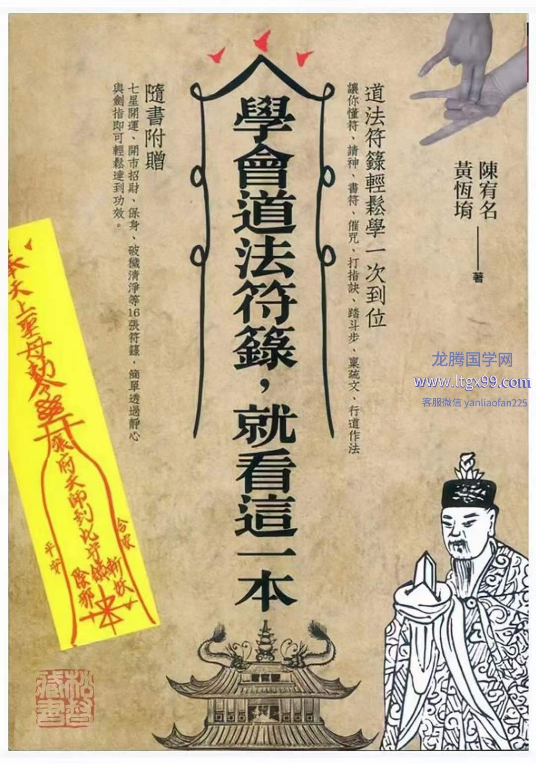 学会道法符箓就看这一本_易学就会