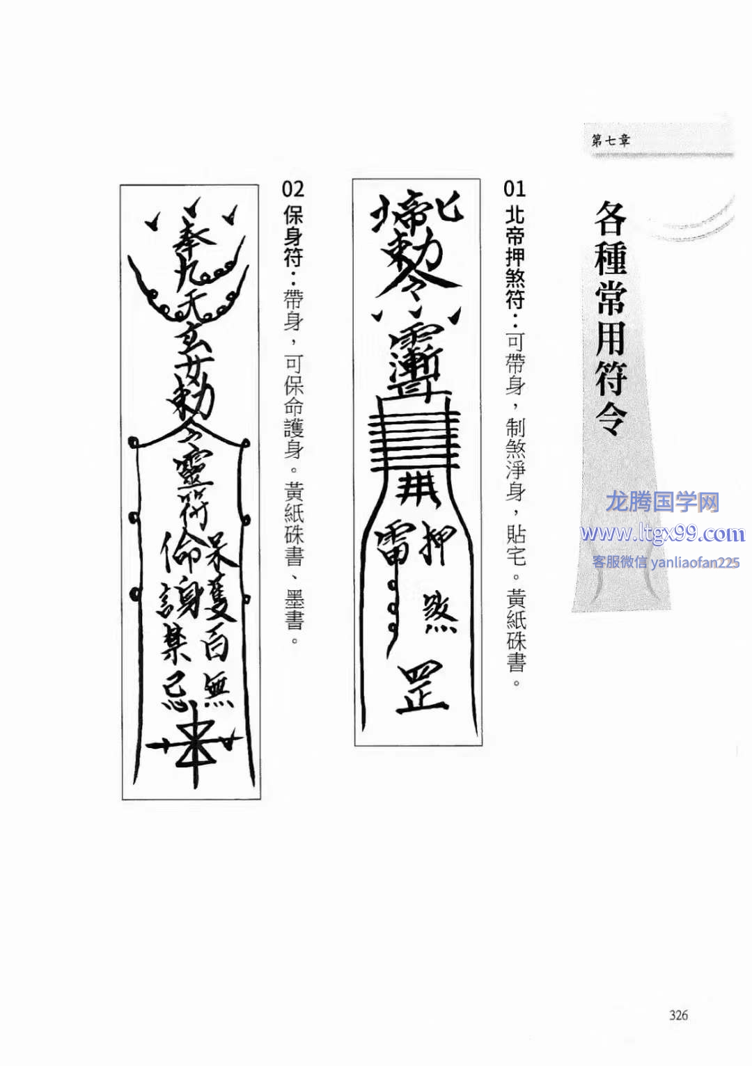学会道法符箓就看这一本_易学就会