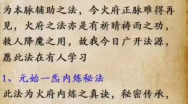 法钰 太乙火府霹雳大法一期