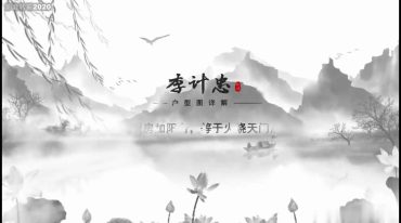 《李计忠户型风水图解系列》24例
