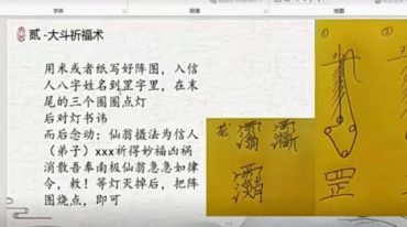 仙翁法一部