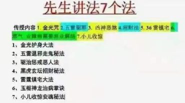 先生传7个法