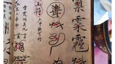 先天诸般符法