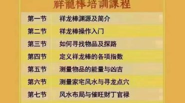 殷浩然 祥龙棒寻龙尺