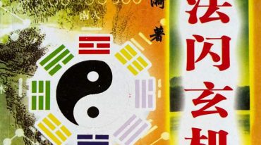 王天琦 葬法闪玄机