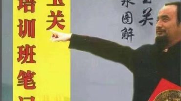 陈炳林-《金锁玉关实战培训班笔记》陈炳林金锁玉关风水笔记84页.pdf