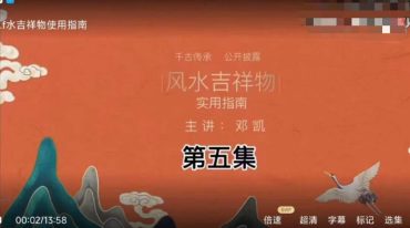 邓凯风水吉祥物实用详解