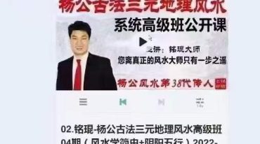 铭琨 三元风水基础