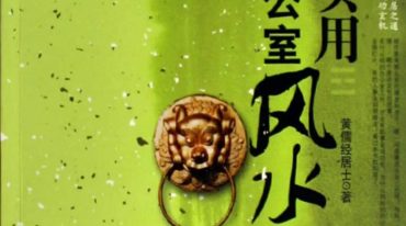 住宅办公室风水图文精讲.pdf