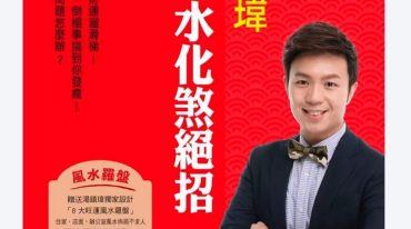 汤镇伟100种风水化煞绝招241页.pdf