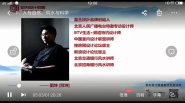 大话风水系列课程刘坤主讲