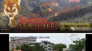 吴一米风水考察视频原版