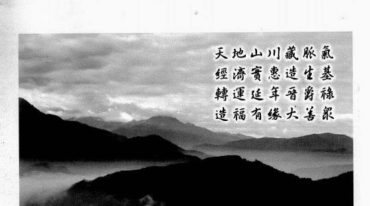 黄泽元台湾阴宅风水三元造生基大法