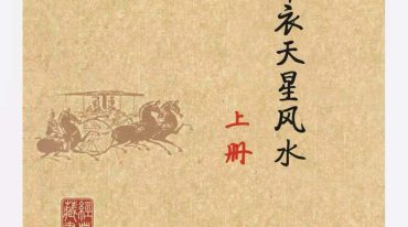 赖布衣天星风水上下册
