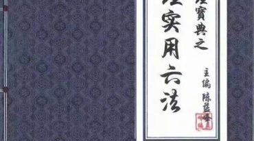 陈益峰-地理宝典之地理实用六法