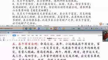 刁吉祥弟子八字初中高级课程