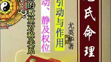 尤英华-尤氏命理