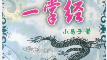 小易子-盲派推命一掌经.pdf