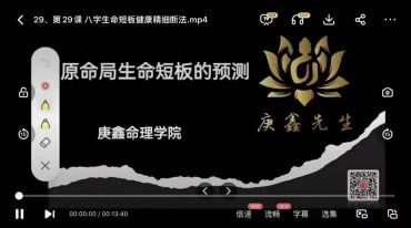 吕文艺弟子庚鑫八字集训营