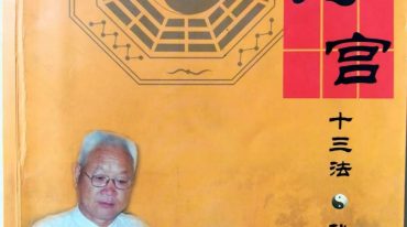 宁世兴-八字九宫十三法 322页–高清版