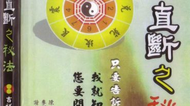 跑江湖铁口直断