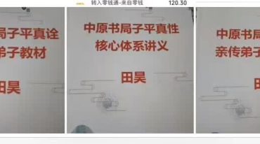 田昊中原书局子平真诠顶尖命理资料电子版3本好