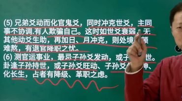 贺山丁老师神机妙算六爻预测学原版