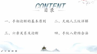 【8门国学荟】手相论断