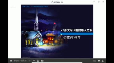 薄荷宇宙塔罗
