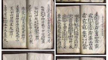 道教符咒法本《符本经验》星顺堂主人 手抄本