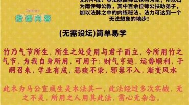 法威文竹秘法第一部298回放视频内部