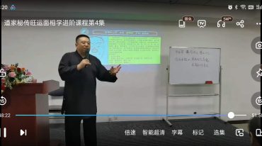 谷晟阳 15000 道家秘传旺运面相学进阶课程（3天3夜精品小班课）