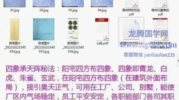 易旺四象承天阵