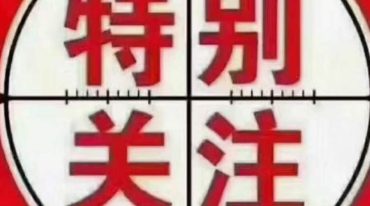 郭德林郭氏祖传十大秘方