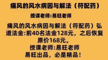 易旺痛风的风水病因与解法