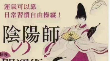 阴阳师超强开运术