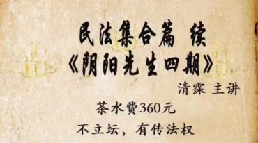 阴阳先生第四期​​​​​