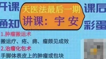 宇安天医法第二期 
