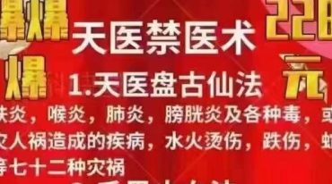 宇安天医禁医术