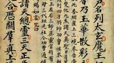 九灵飞步出章伏官表秘旨210页.pdf