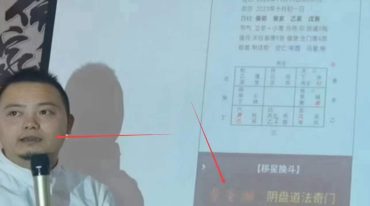 李圣湘 道家阴盘奇门高级班面授