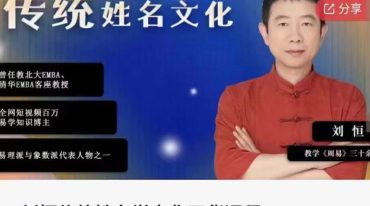 刘恒 姓名学2023
