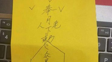 照妖镜祭炼秘法