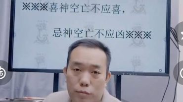 罗靖皓老师 空亡玄机绝密破译及化解