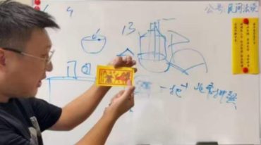 镇宅押煞口传心授